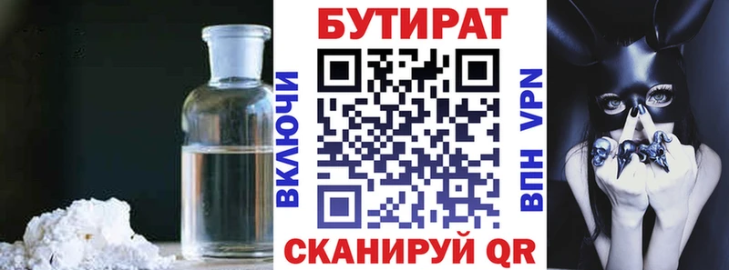 БУТИРАТ бутик  наркотики  Кирово-Чепецк 